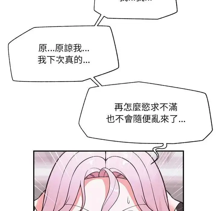 漫画《催眠手机》第79话第137张图