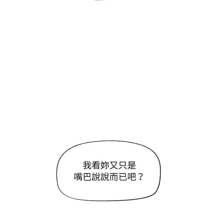 漫画《催眠手机》第79话第139张图