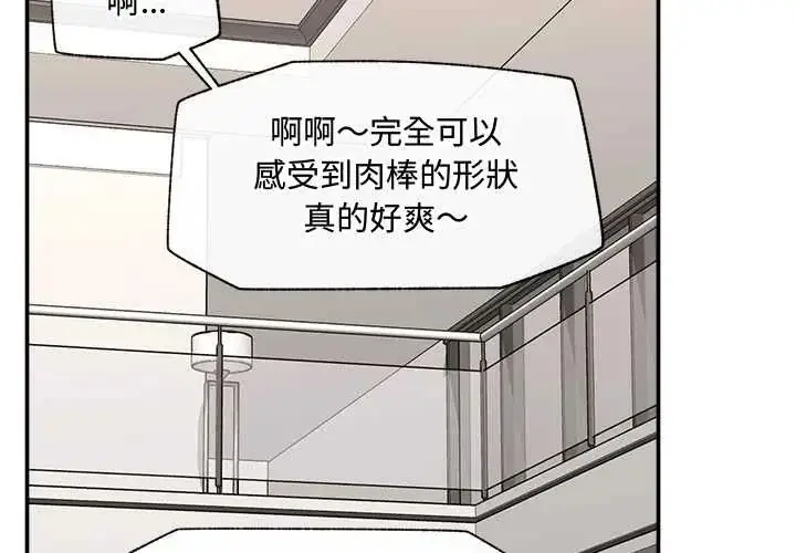 漫画《催眠手机》第79话第4张图