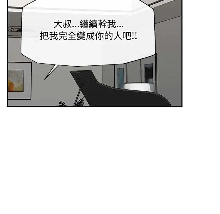 漫画《催眠手机》第79话第5张图
