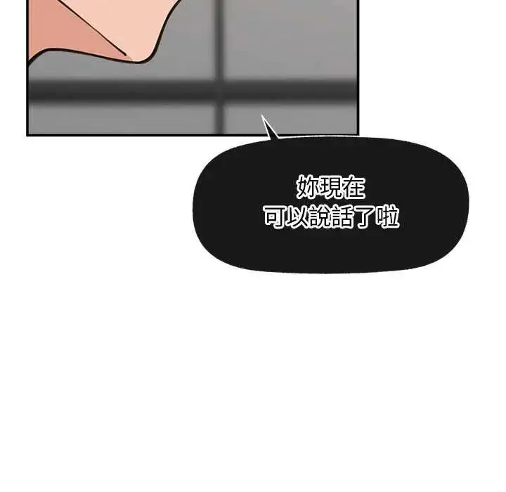 漫画《催眠手机》第79话第51张图