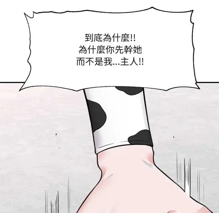 漫画《催眠手机》第79话第54张图