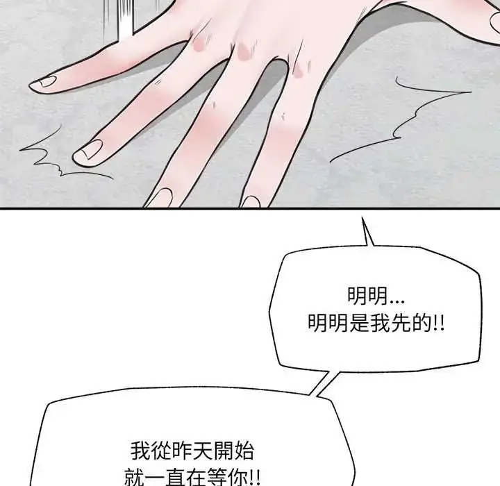 漫画《催眠手机》第79话第55张图