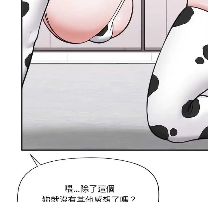 漫画《催眠手机》第79话第59张图