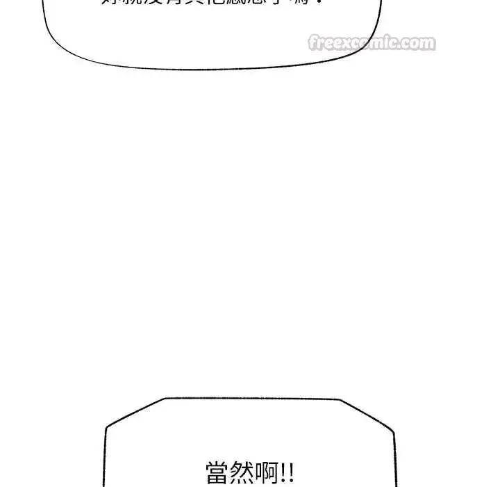 漫画《催眠手机》第79话第60张图