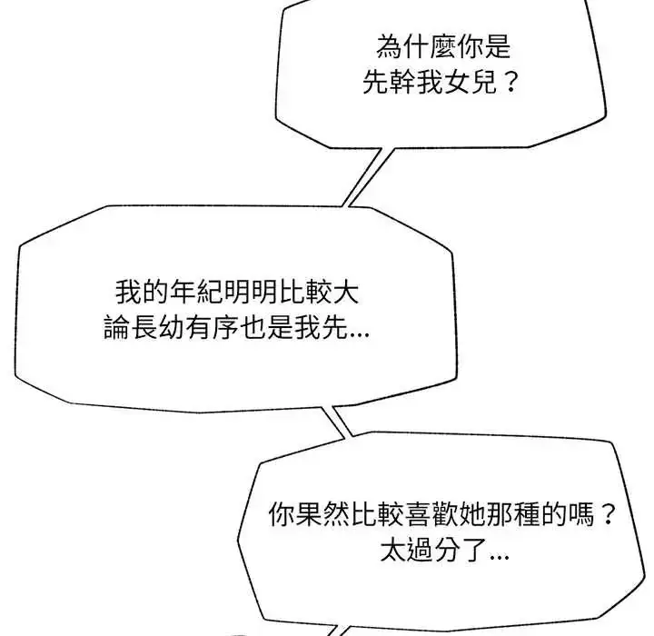 漫画《催眠手机》第79话第63张图