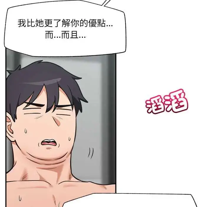 漫画《催眠手机》第79话第64张图