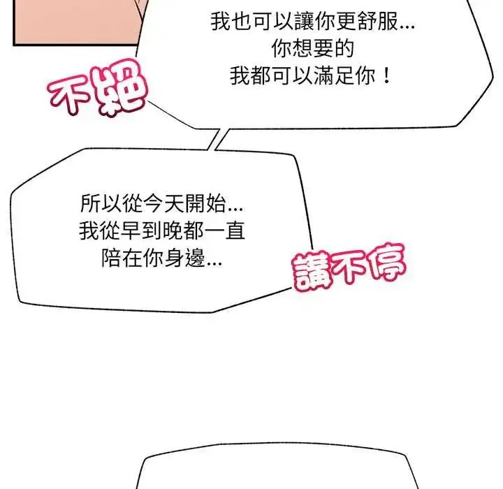 漫画《催眠手机》第79话第65张图