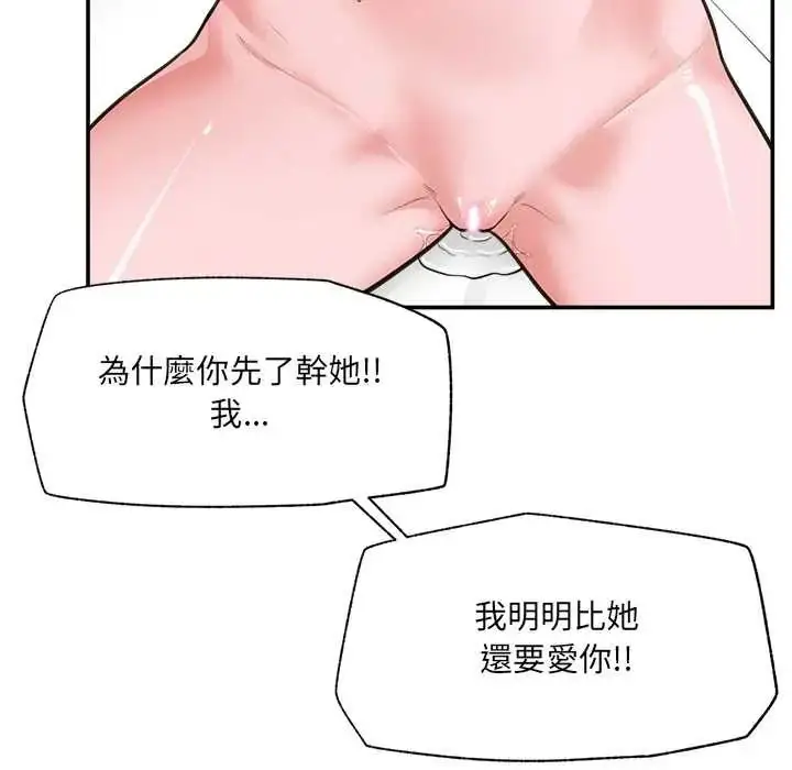 漫画《催眠手机》第79话第67张图