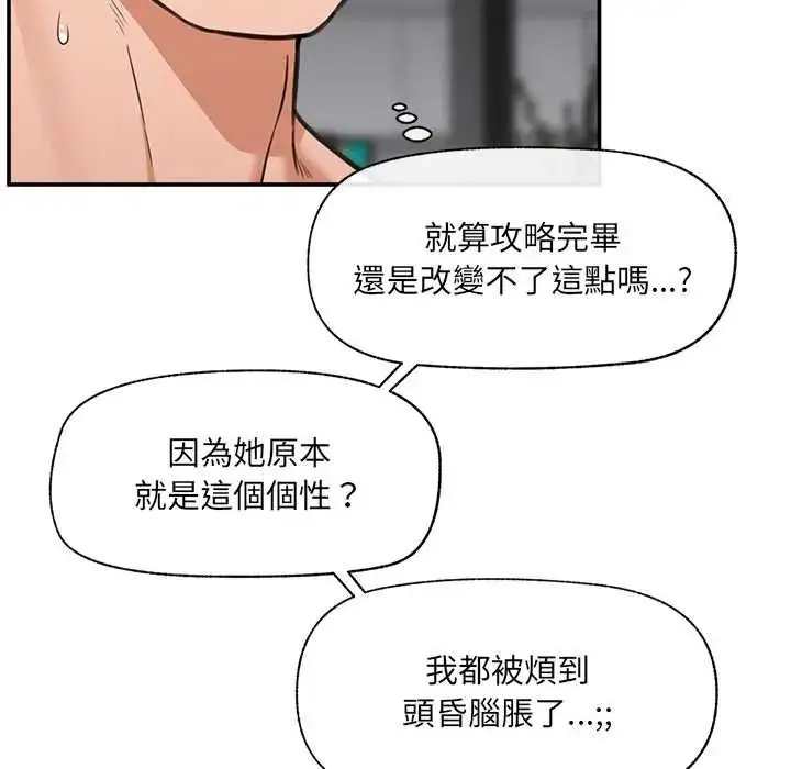 漫画《催眠手机》第79话第69张图