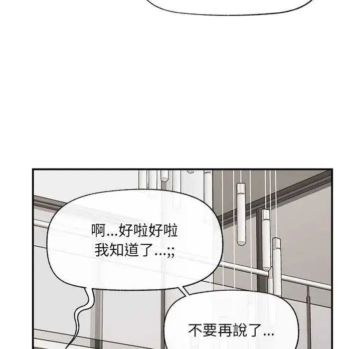 漫画《催眠手机》第79话第70张图
