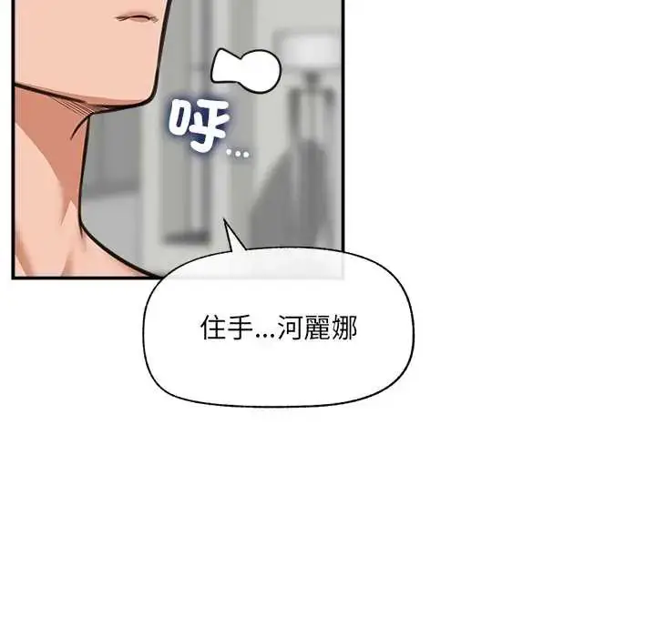 漫画《催眠手机》第79话第77张图