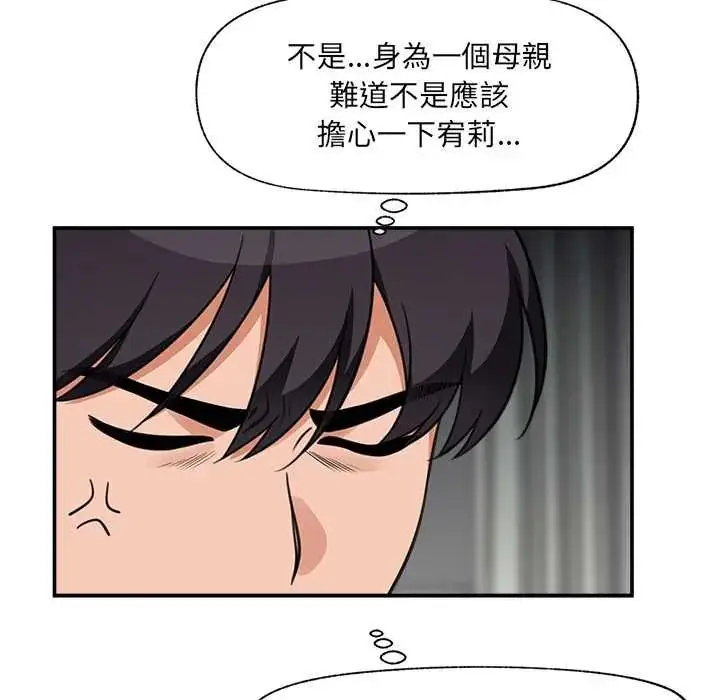 漫画《催眠手机》第79话第86张图