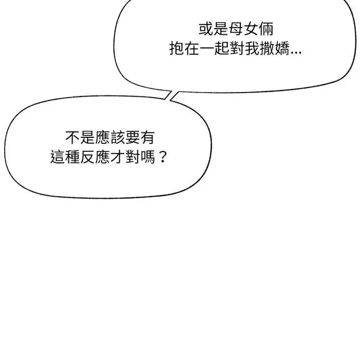 漫画《催眠手机》第79话第87张图