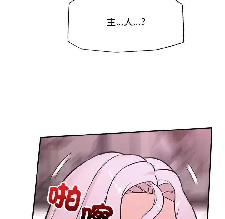 漫画《催眠手机》第79话第91张图
