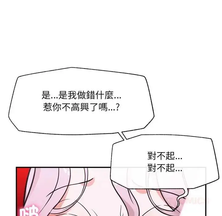 漫画《催眠手机》第79话第93张图