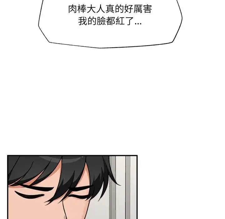 漫画《催眠手机》第79话第95张图