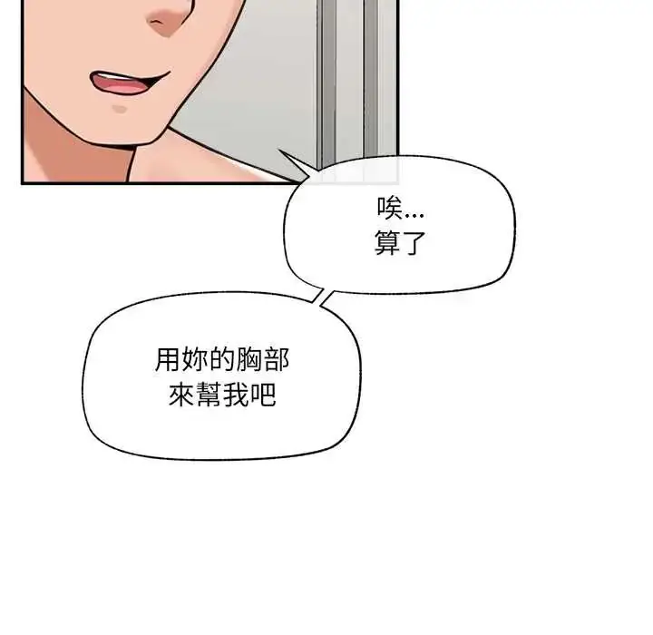 漫画《催眠手机》第79话第96张图