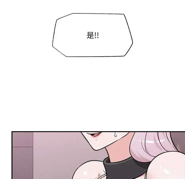 漫画《催眠手机》第79话第97张图