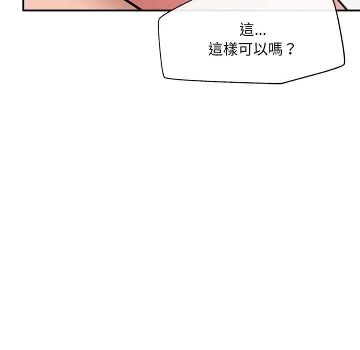 漫画《催眠手机》第79话第99张图