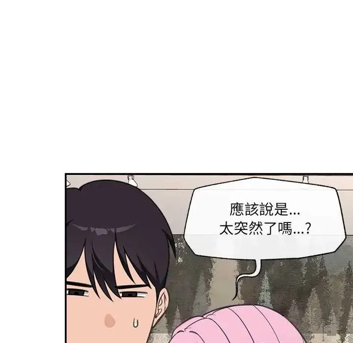 漫画《催眠手机》第80话第107张图