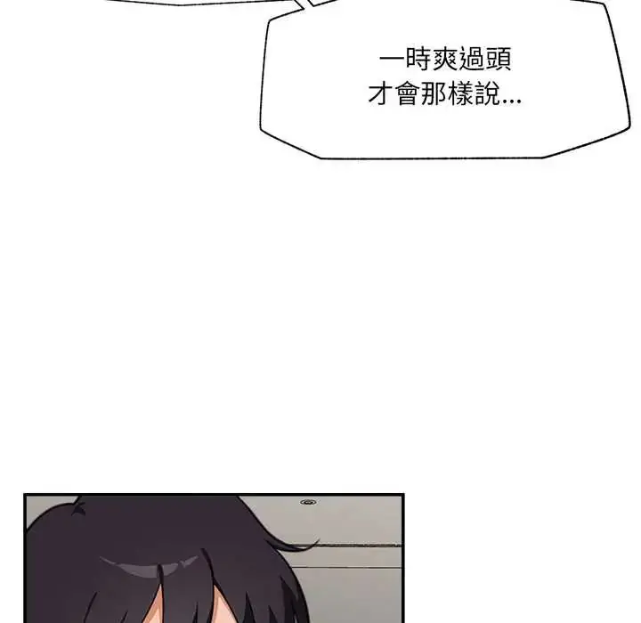 漫画《催眠手机》第80话第109张图