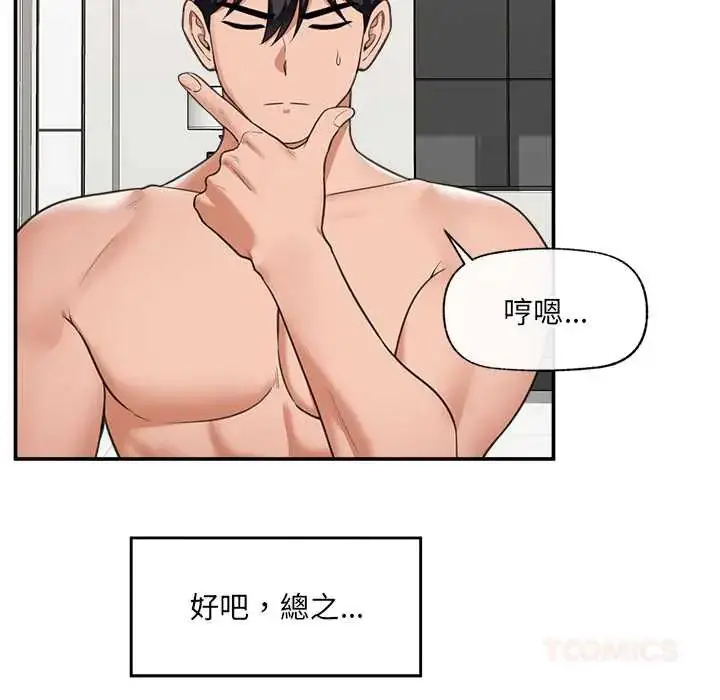 漫画《催眠手机》第80话第12张图