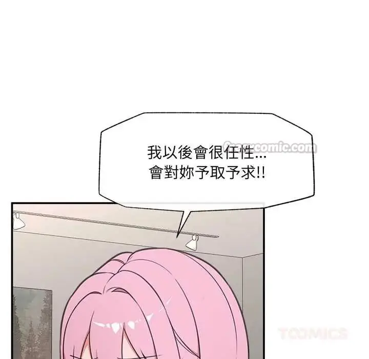 漫画《催眠手机》第80话第120张图