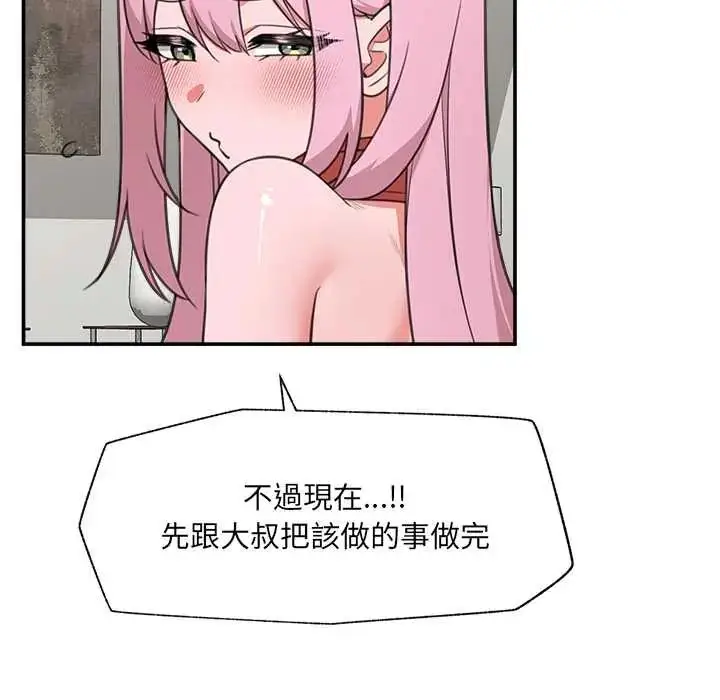 漫画《催眠手机》第80话第121张图