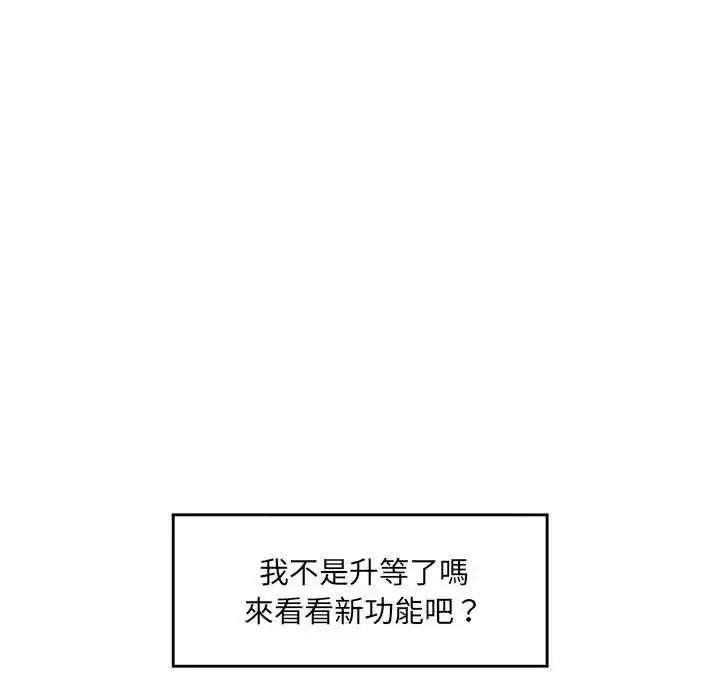 漫画《催眠手机》第80话第13张图