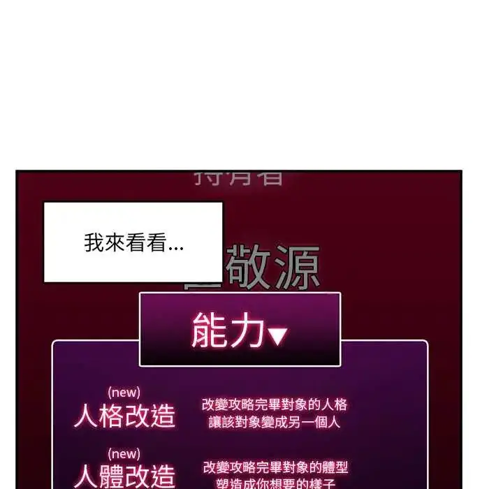 漫画《催眠手机》第80话第14张图