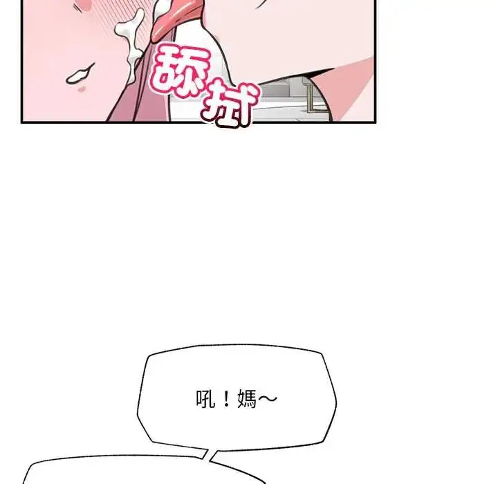 漫画《催眠手机》第80话第146张图