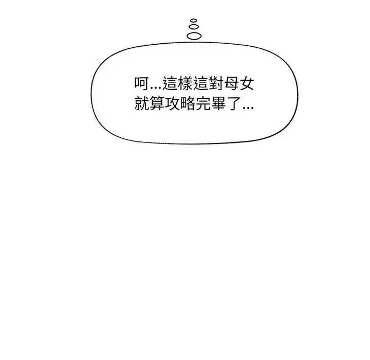 漫画《催眠手机》第80话第148张图