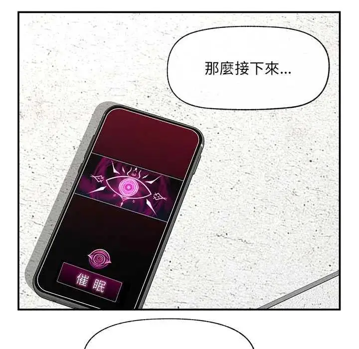 漫画《催眠手机》第80话第149张图