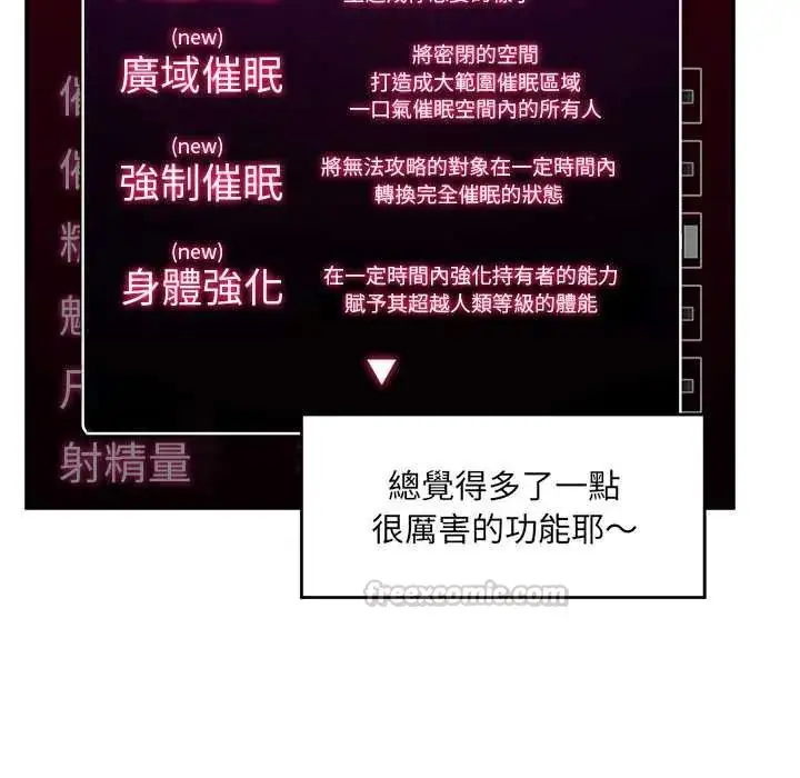 漫画《催眠手机》第80话第15张图