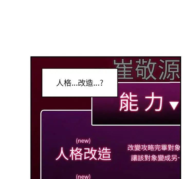 漫画《催眠手机》第80话第16张图