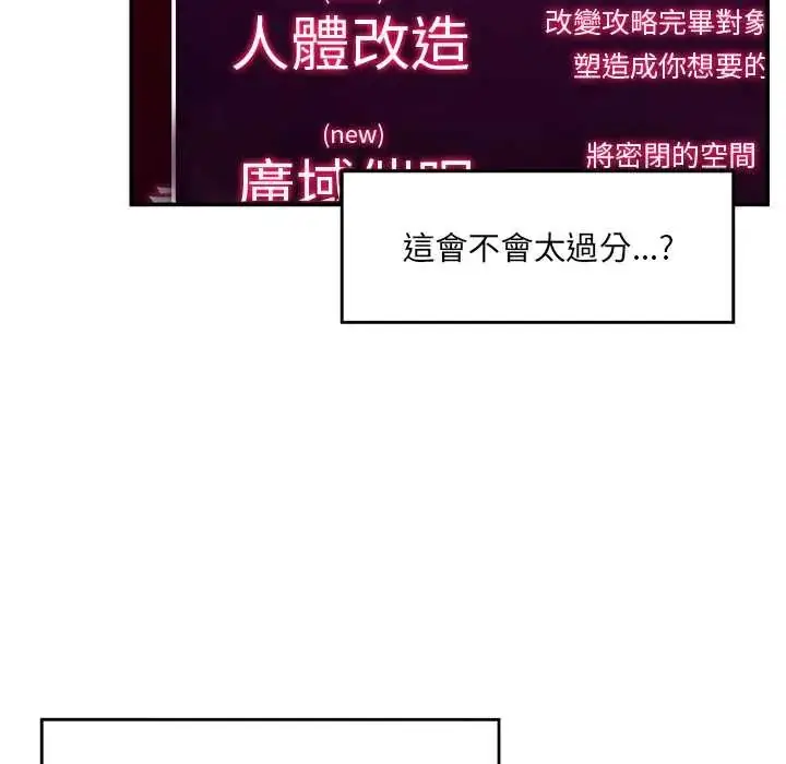 漫画《催眠手机》第80话第17张图