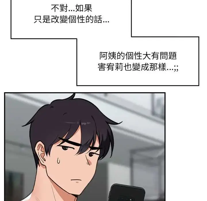 漫画《催眠手机》第80话第18张图