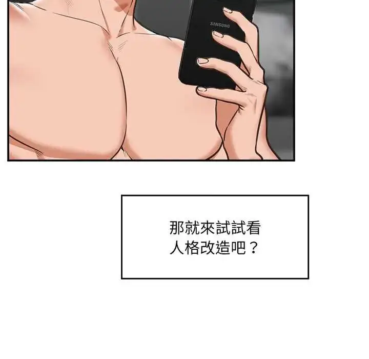 漫画《催眠手机》第80话第19张图