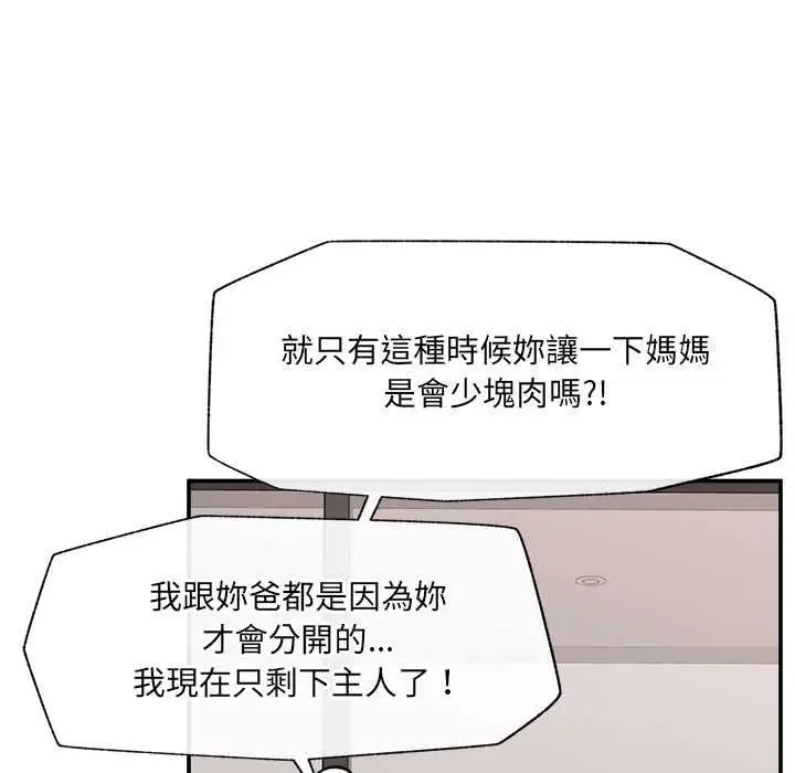 漫画《催眠手机》第80话第20张图
