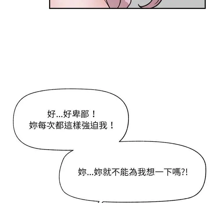 漫画《催眠手机》第80话第22张图