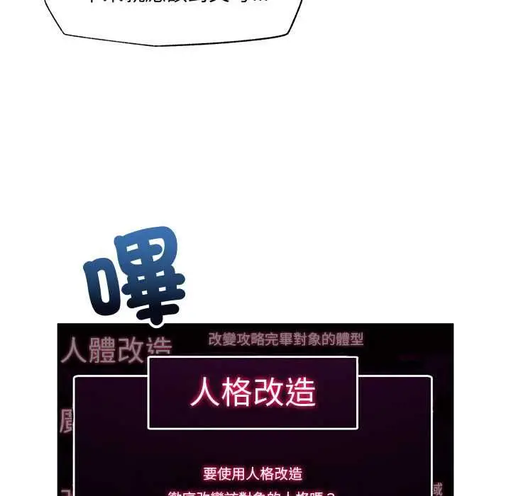 漫画《催眠手机》第80话第25张图
