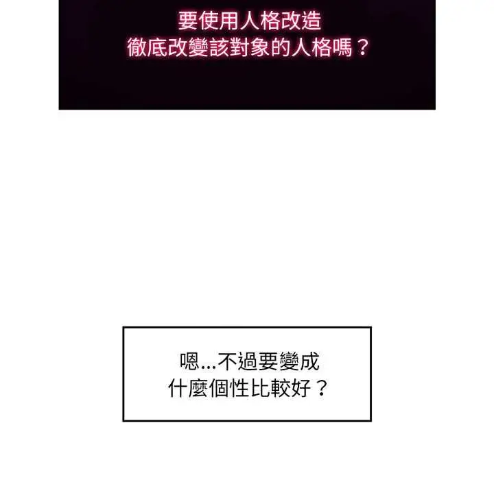 漫画《催眠手机》第80话第27张图