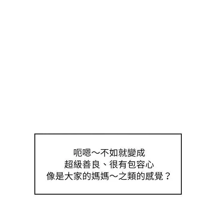 漫画《催眠手机》第80话第28张图
