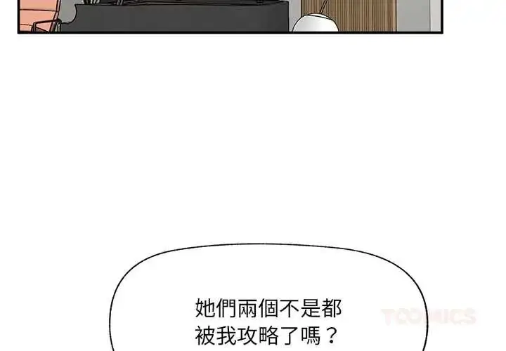 漫画《催眠手机》第80话第3张图