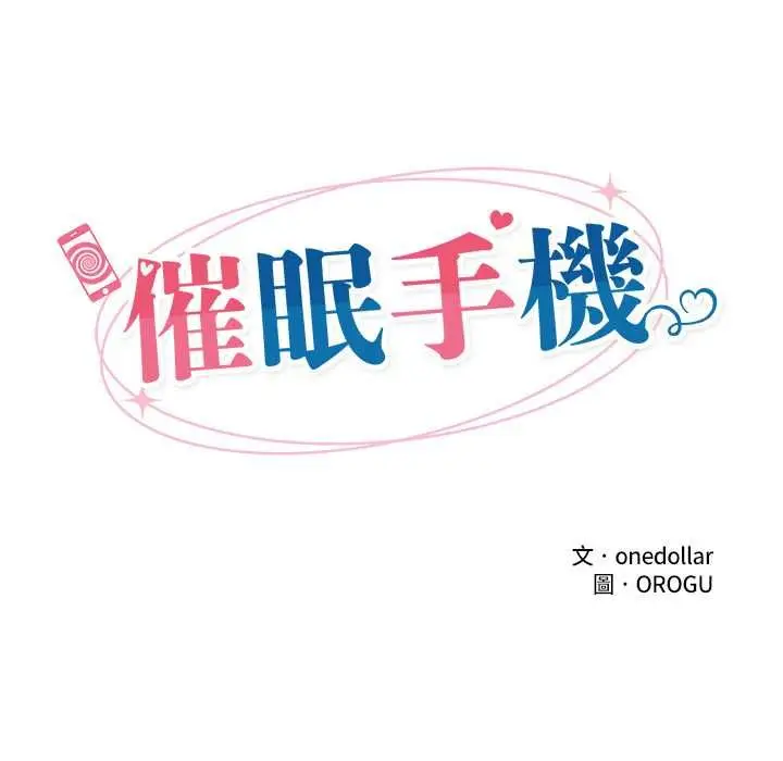 漫画《催眠手机》第80话第31张图