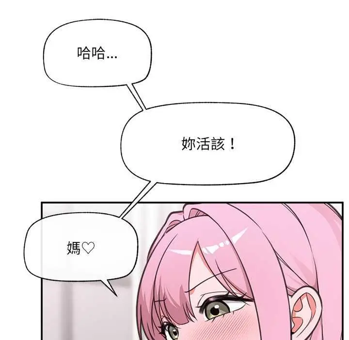 漫画《催眠手机》第80话第44张图