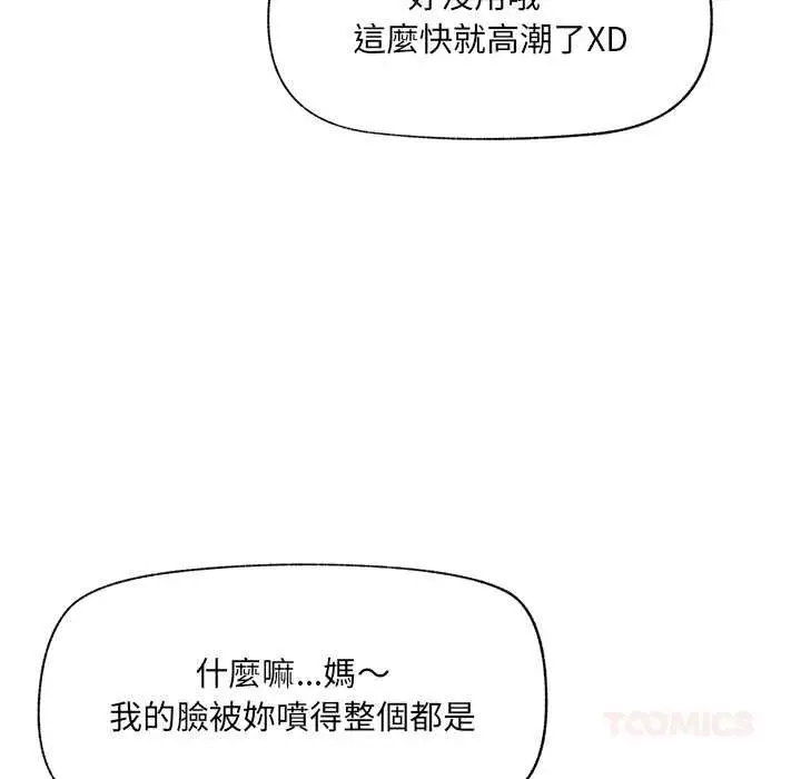 漫画《催眠手机》第80话第48张图
