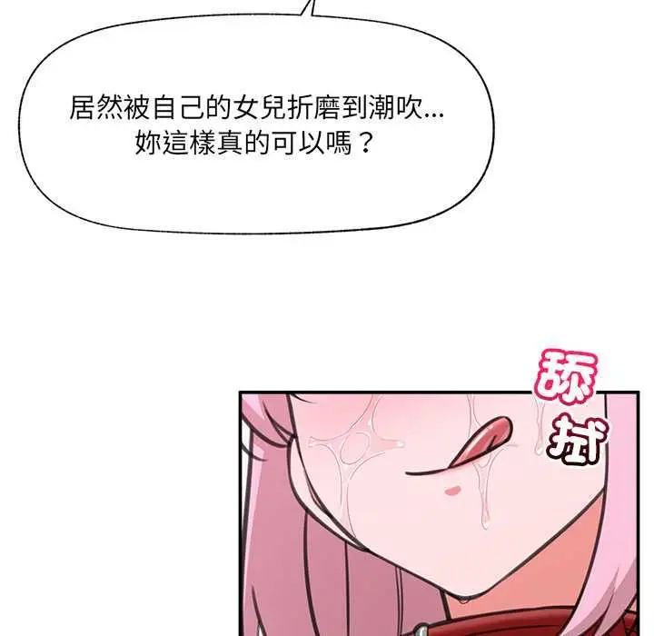 漫画《催眠手机》第80话第50张图