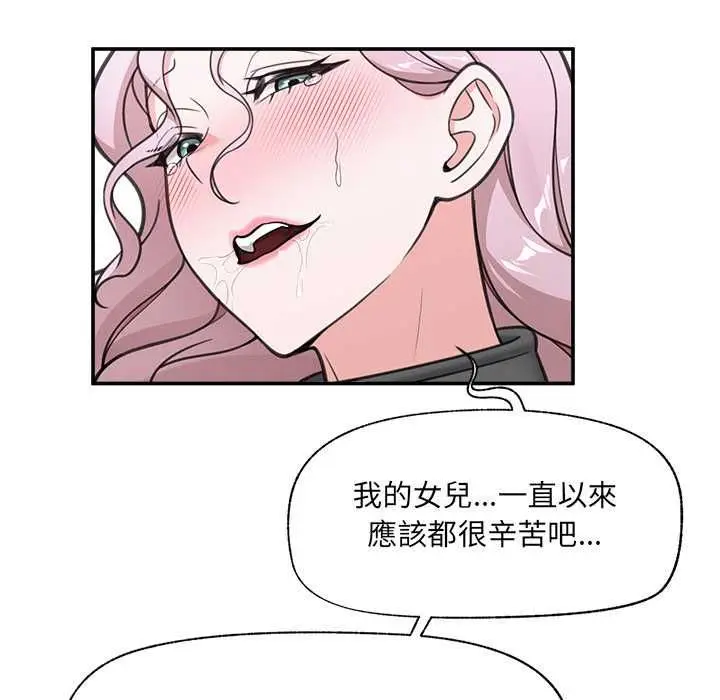 漫画《催眠手机》第80话第55张图